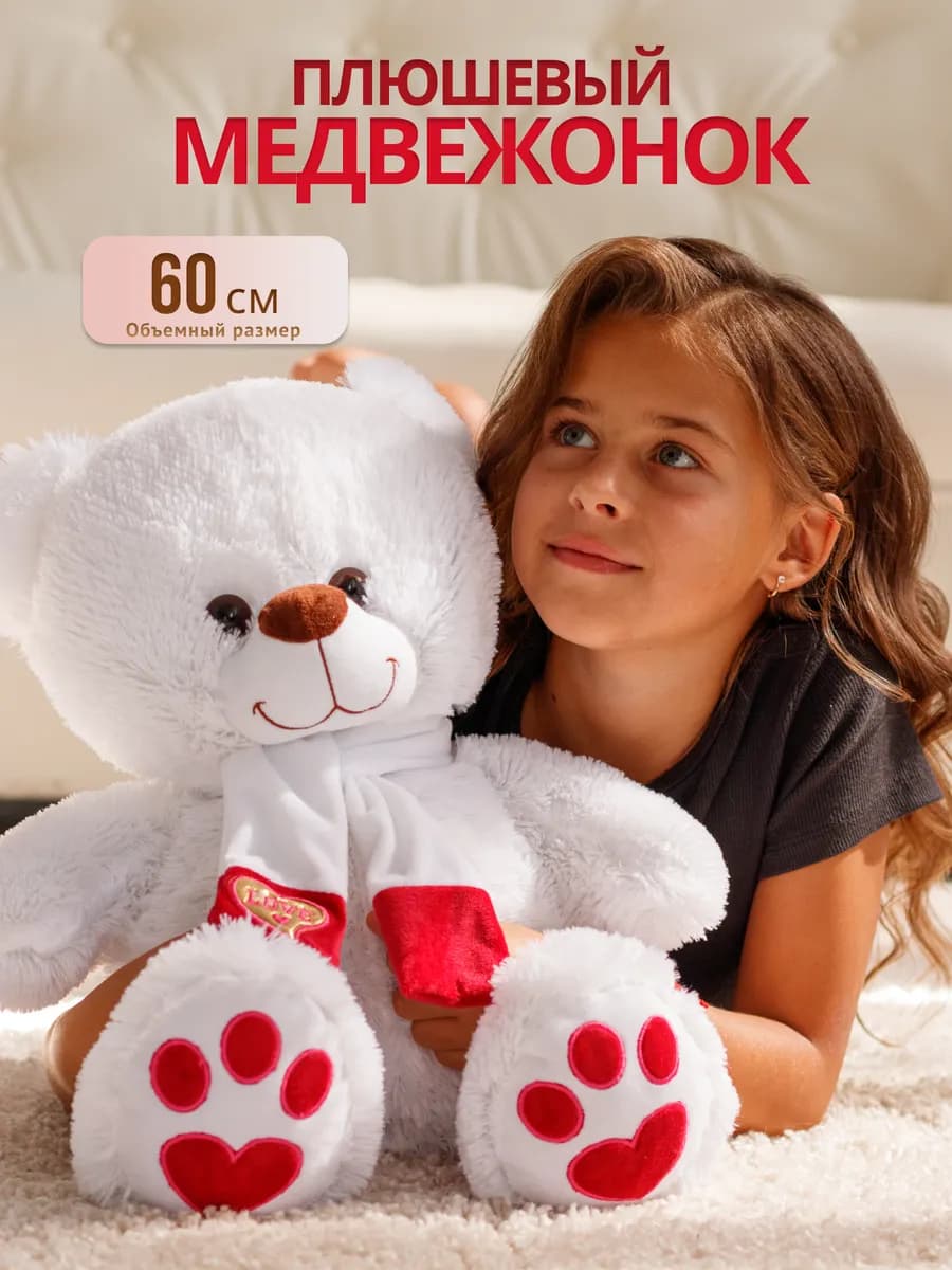 Мягкая игрушка мишка плюшевый медведь 60 см