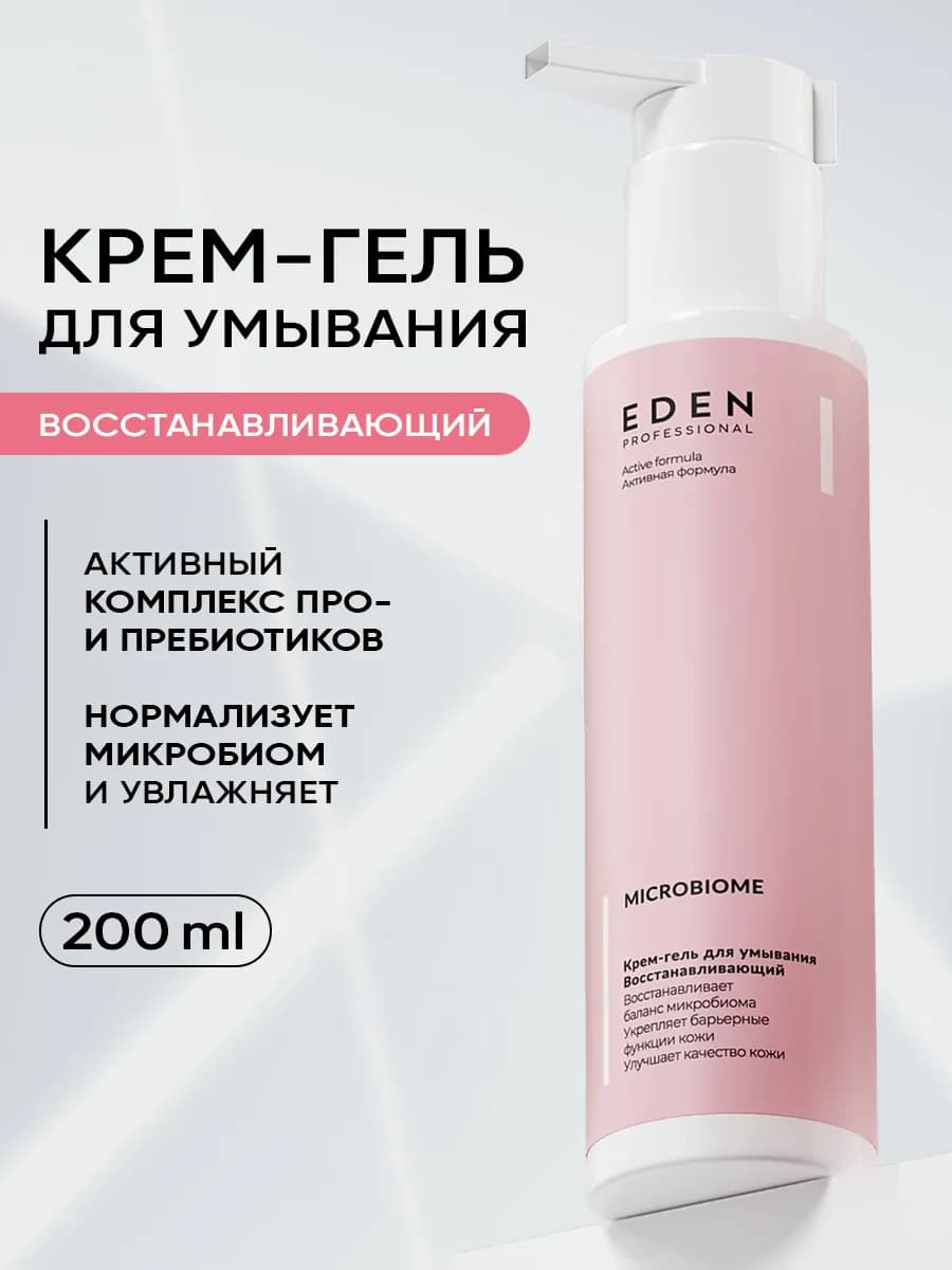 Гель для умывания лица 200 мл