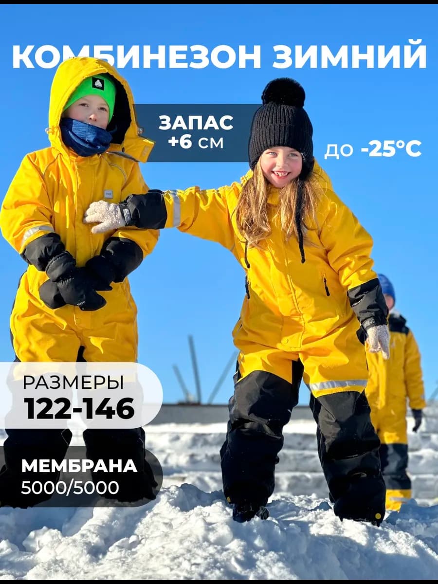 Зимний комбинезон для мальчика девочки