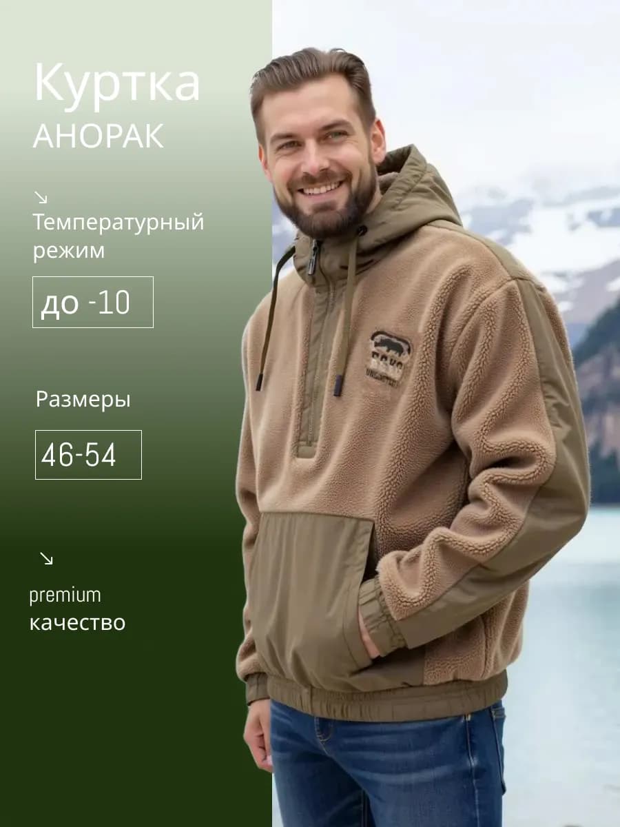 Куртка демисезонная анорак с капюшоном