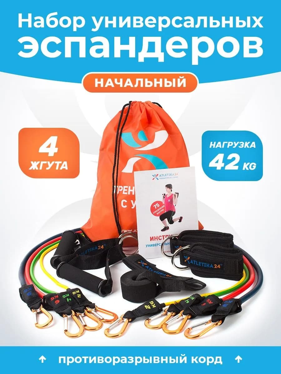 Набор эспандеров универсальных с кордом (начальный 42 кг)