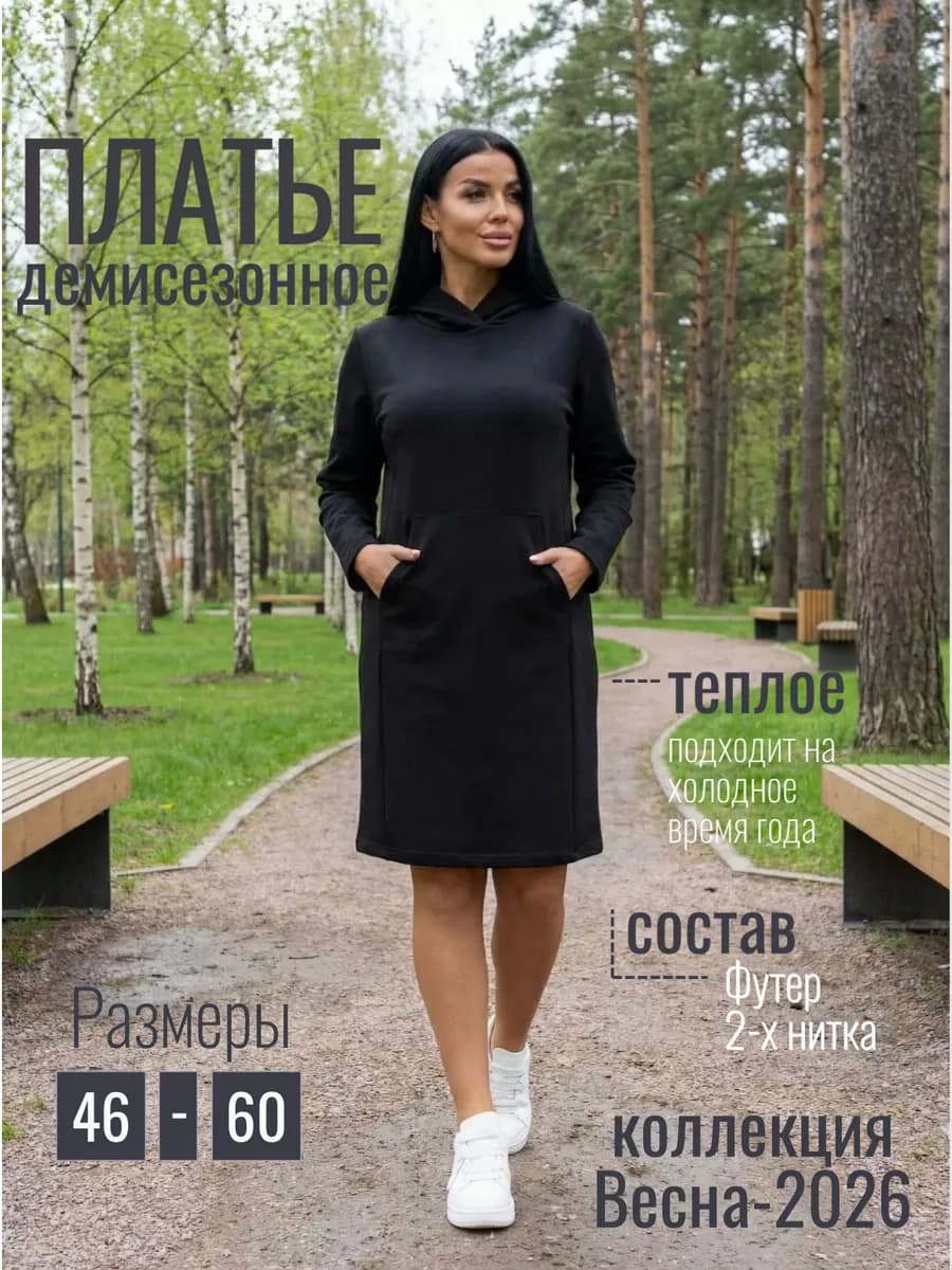 Платье теплое демисезонное весеннее футер с капюшоном