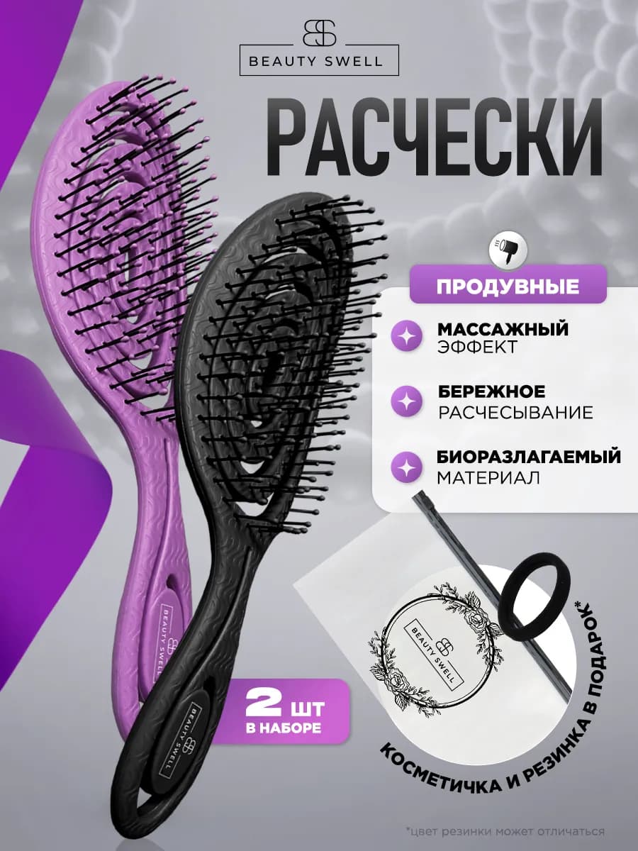 Расческа для волос массажная скелетная набор 2 штуки