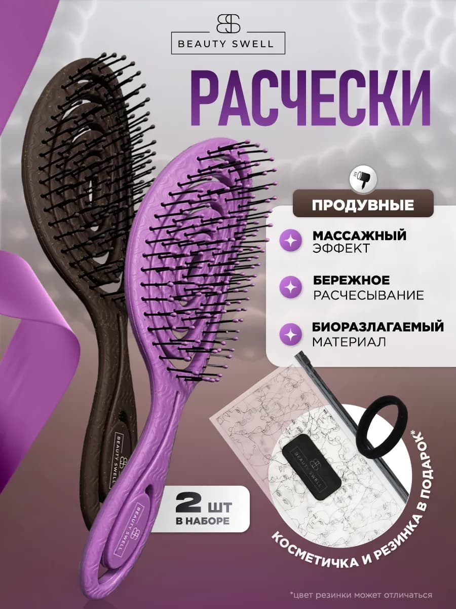Расческа для волос массажная скелетная набор 2 штуки