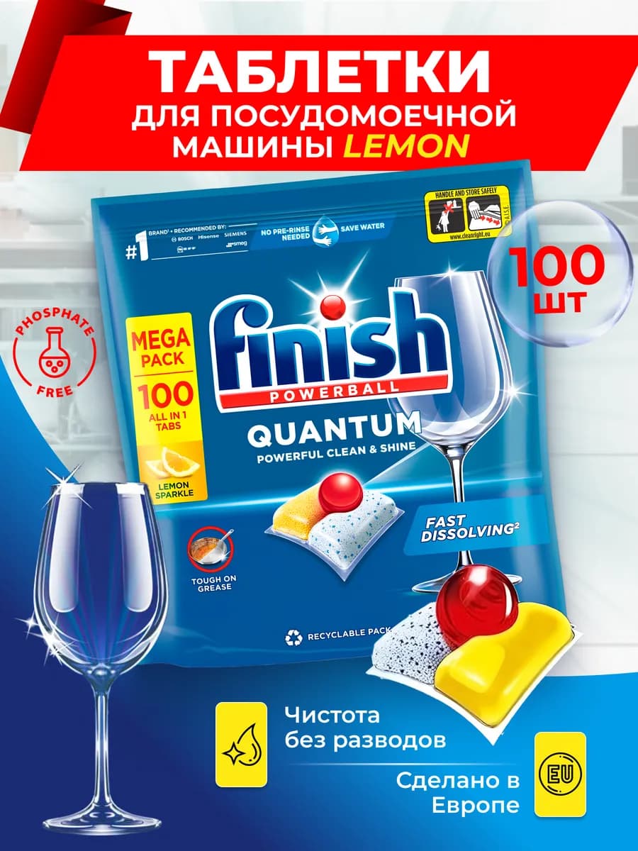 Таблетки для посудомоечной машины Quantum Lemon 100шт