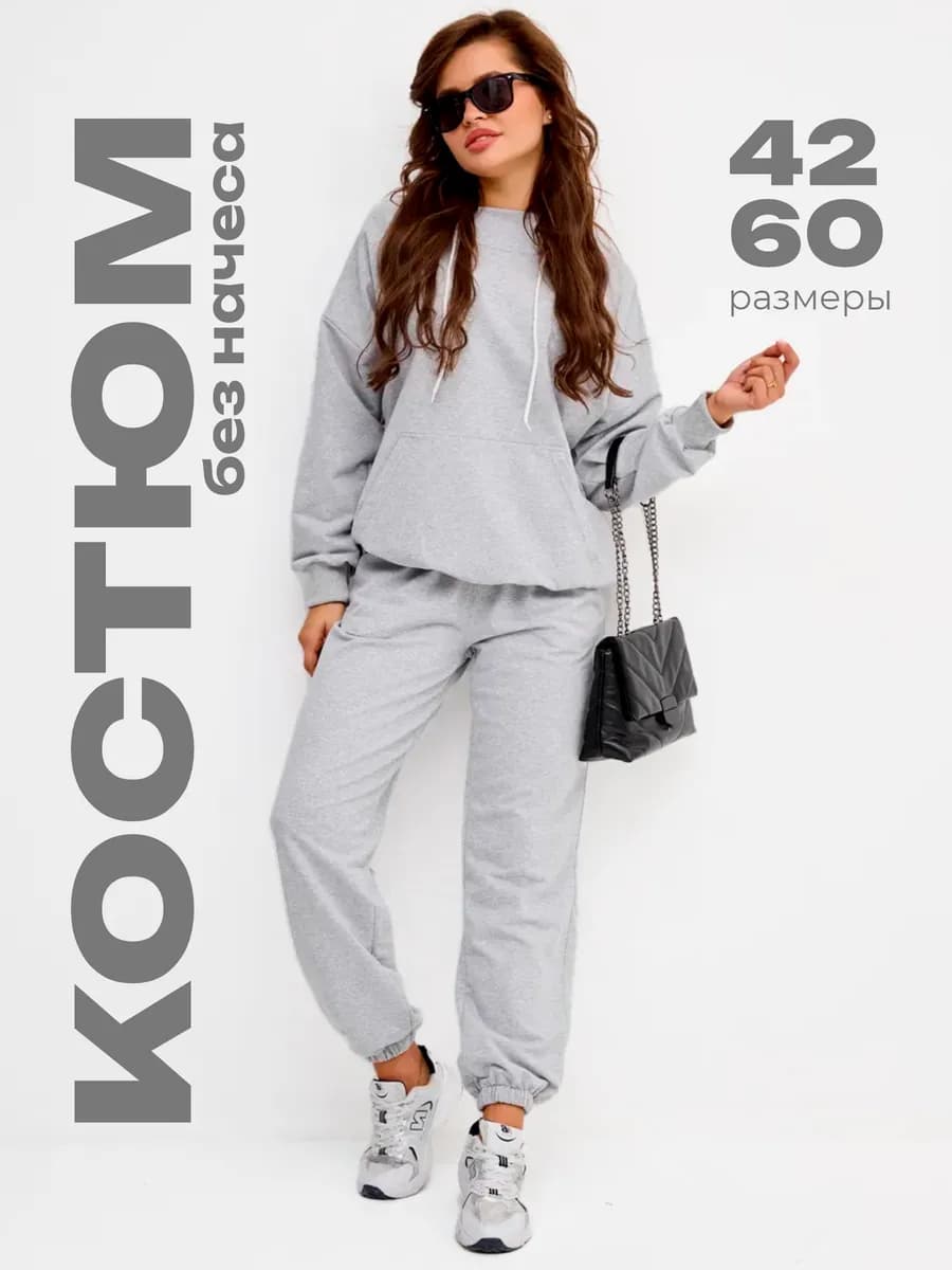Спортивный костюм на каждый день