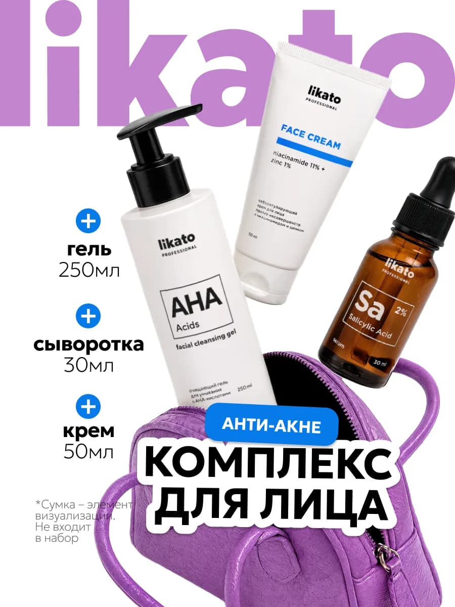 Гель для умывания, сыворотка для лица, крем от прыщей