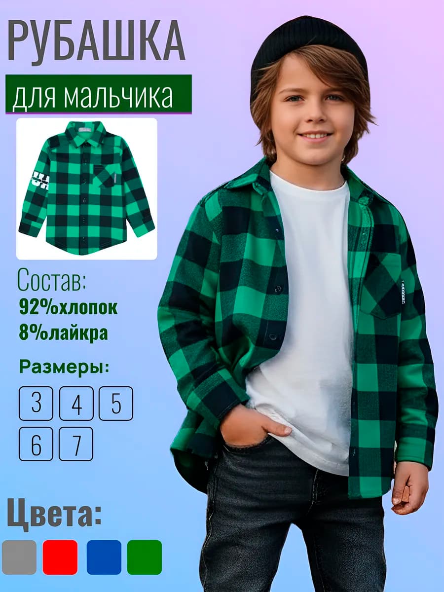 Рубашка в клетку трикотажная