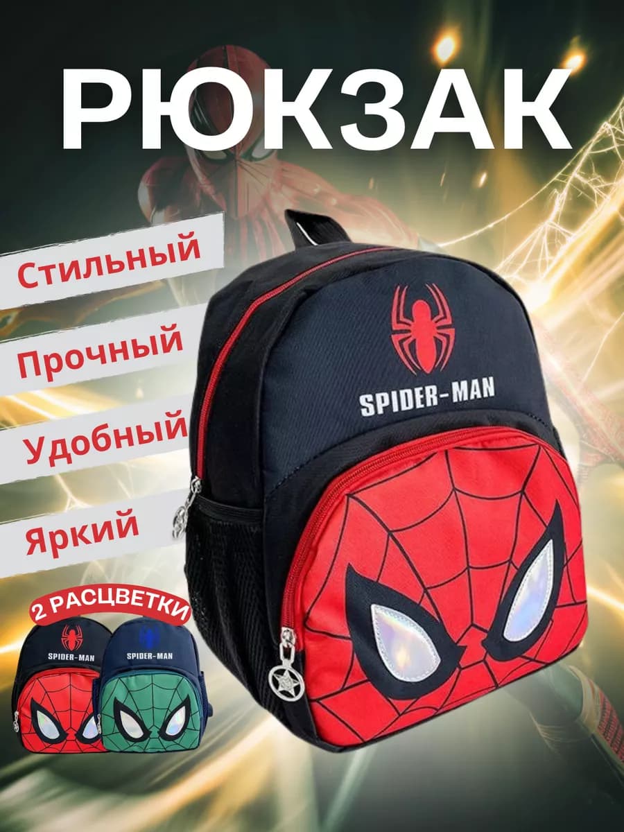 Сумка детская для мальчика человек паук