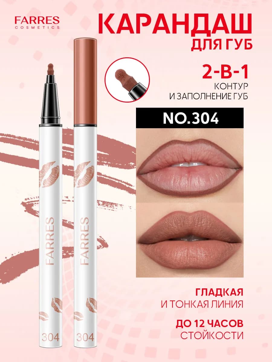 Карандаш фломастер для губ матовый стойкий 304 оттенок
