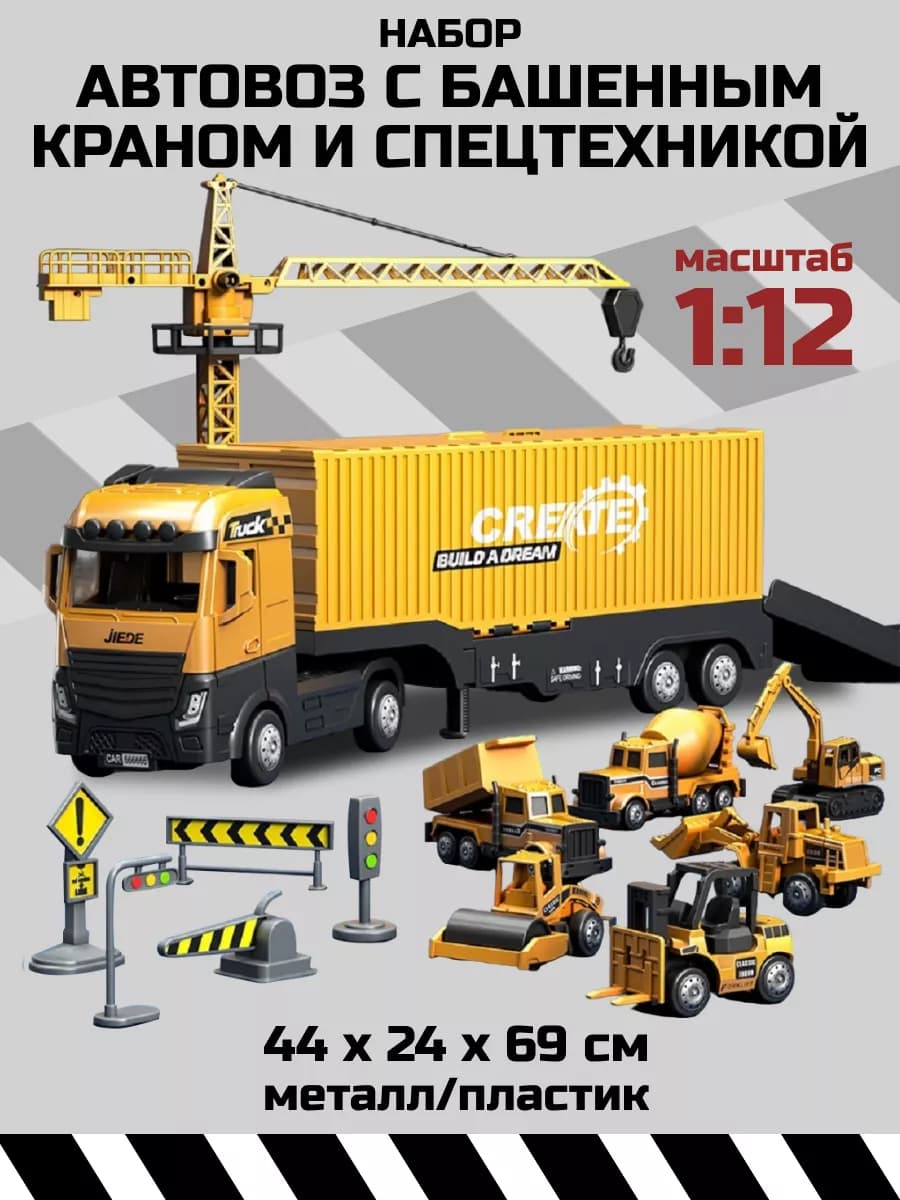 Машинка Автовоз с башенным краном и спецтехникой 1 50