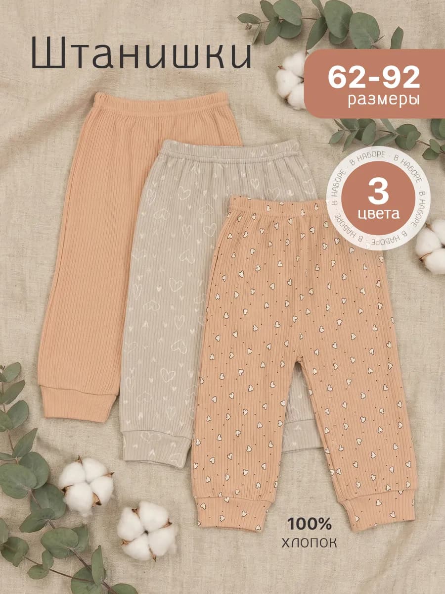 Ползунки штанишки для новорожденных 3 шт