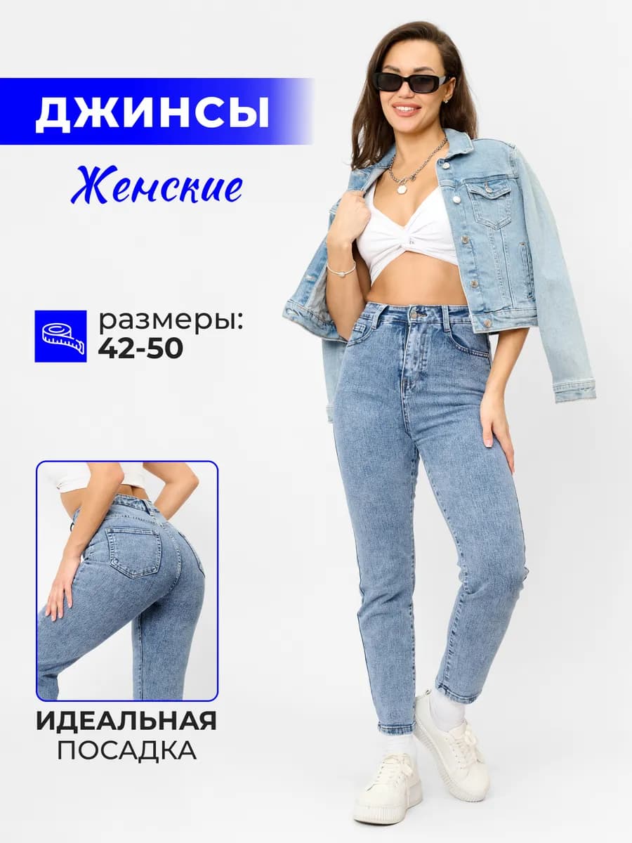 Прямые джинсы момы с высокой посадкой мом