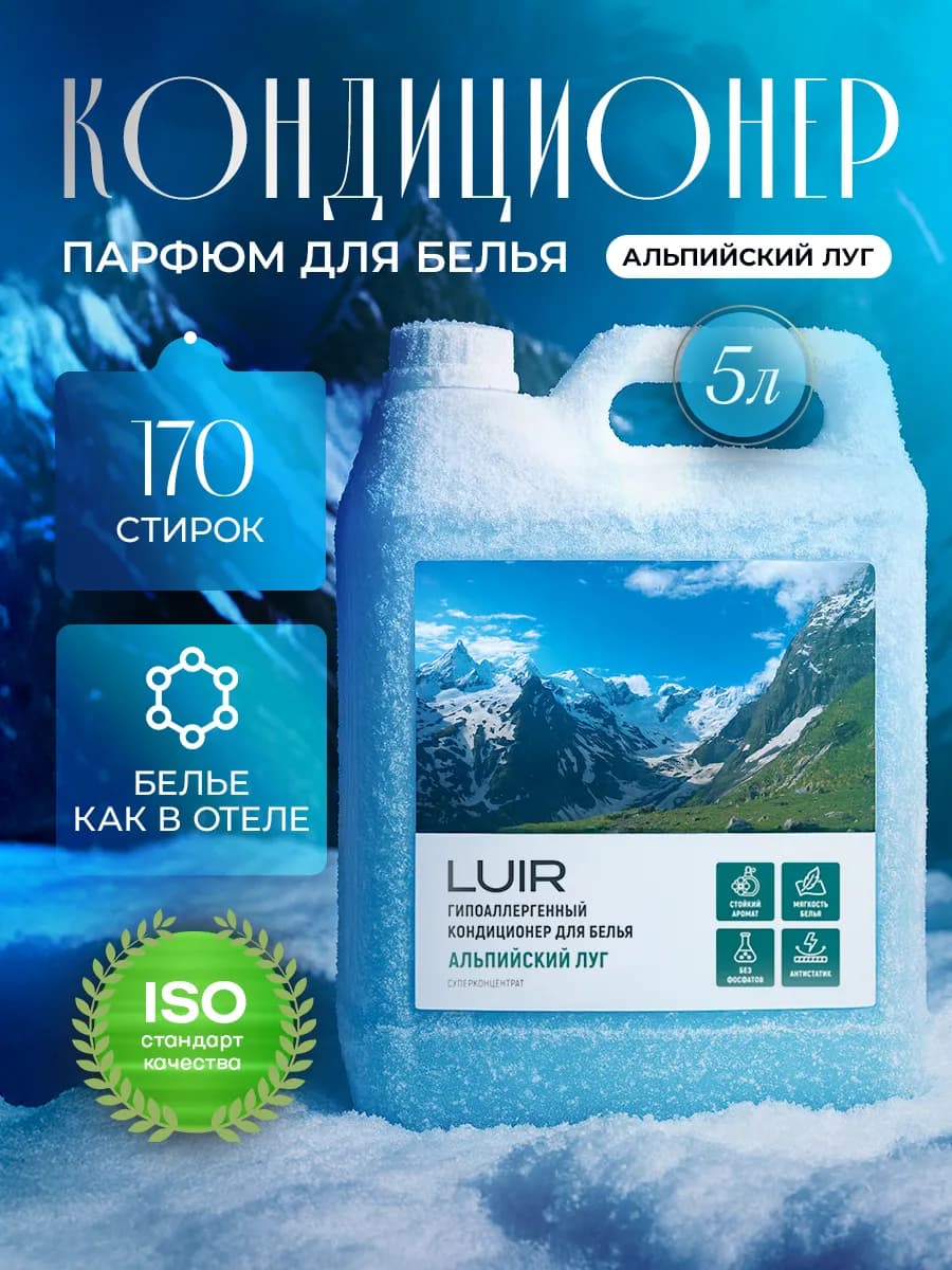 Кондиционер ополаскиватель для белья 5 литров