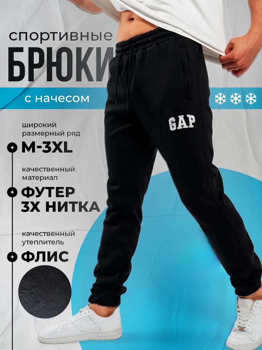 спортивные штаны