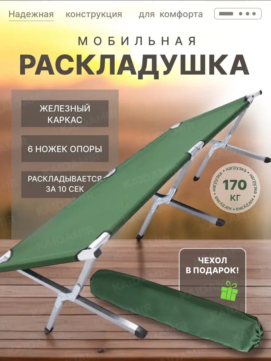 Туристическая кровать раскладная