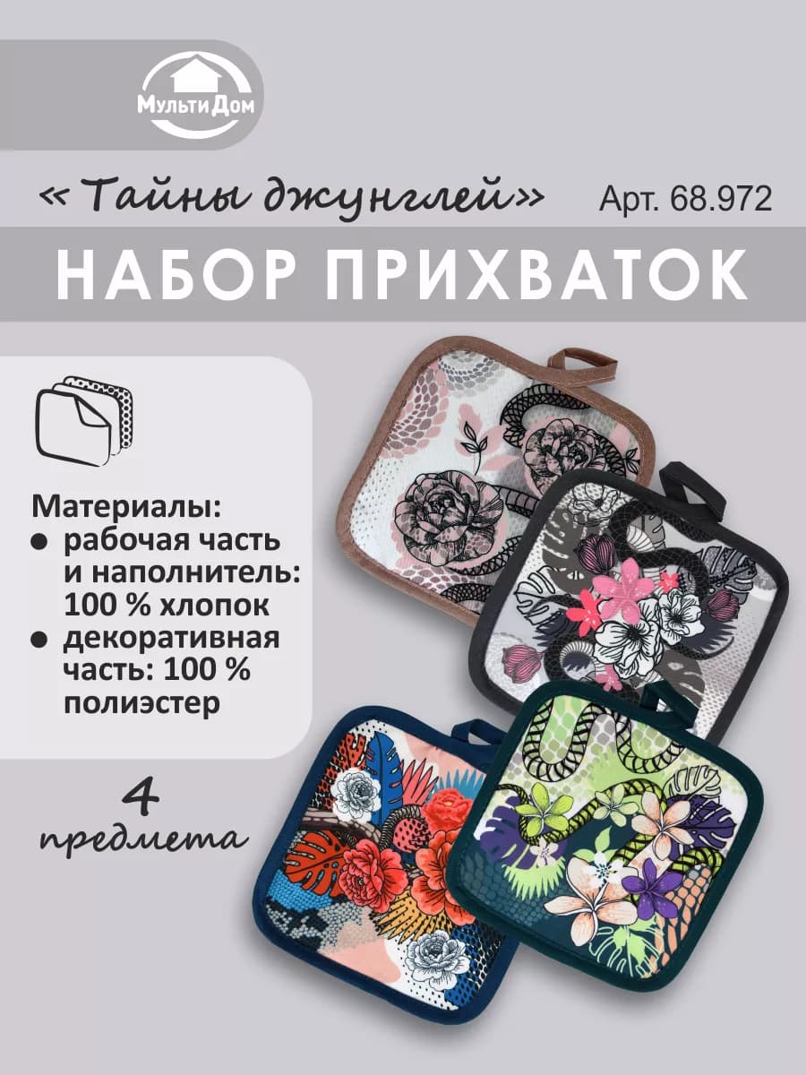 Прихватки кухонные набор 4 штуки!