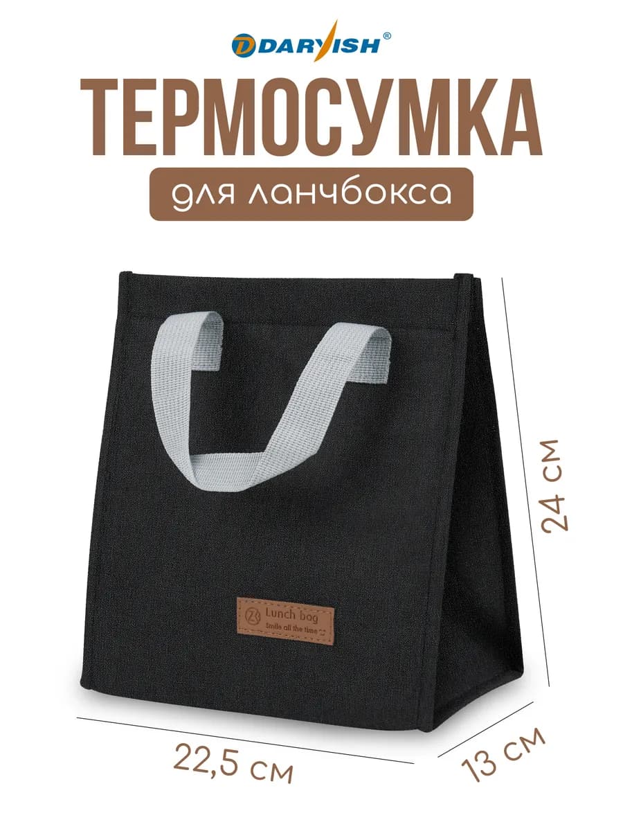 Сумка для ланч бокса термосумка для контейнеров еды