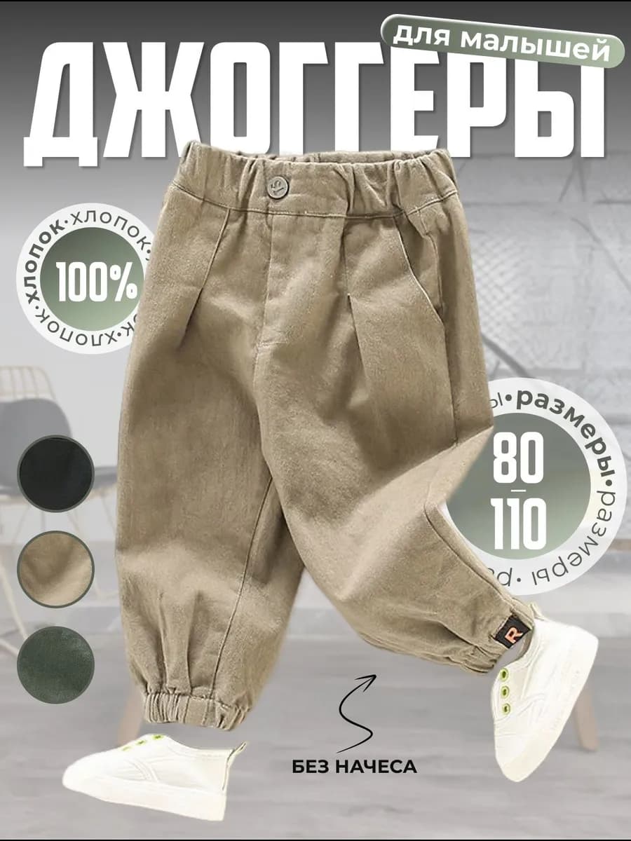 Штаны джоггеры детские