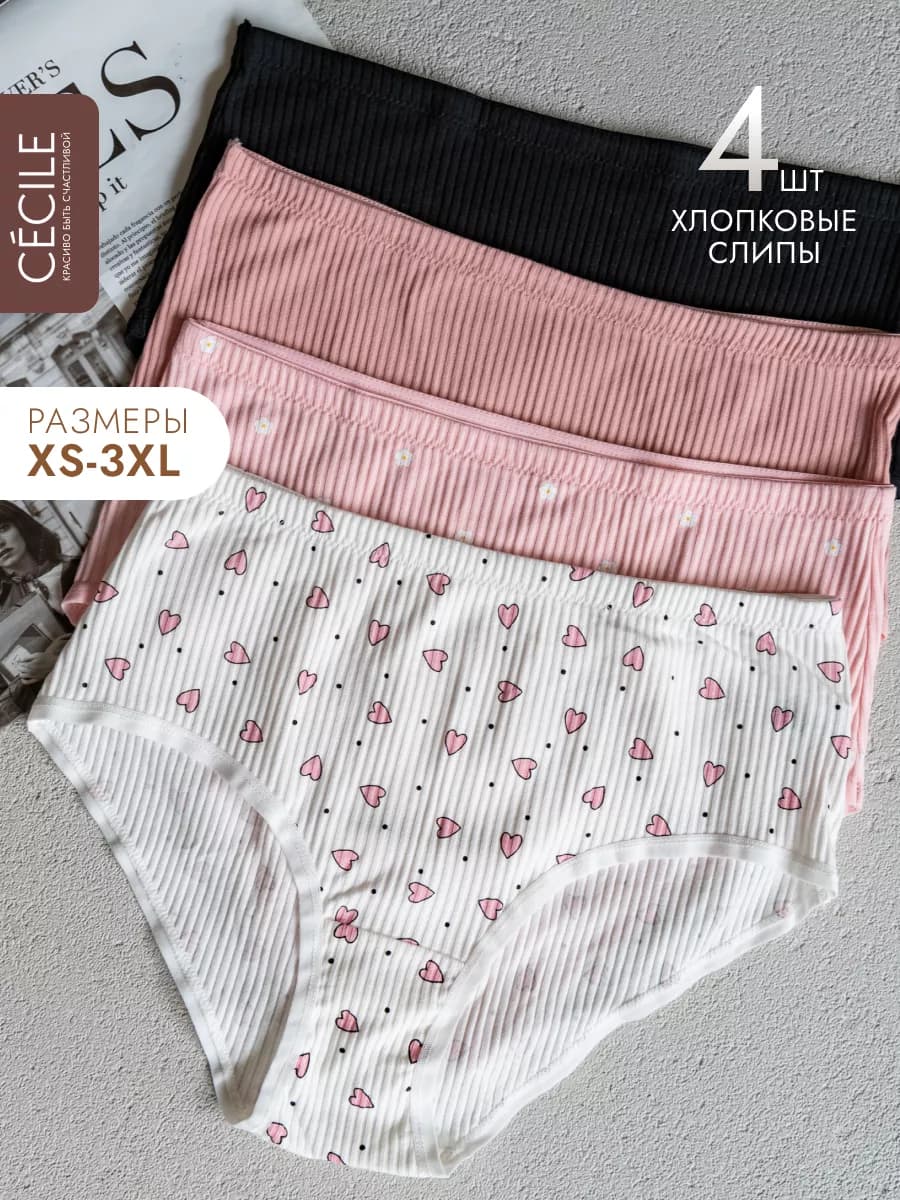 Трусы женские слипы хлопок