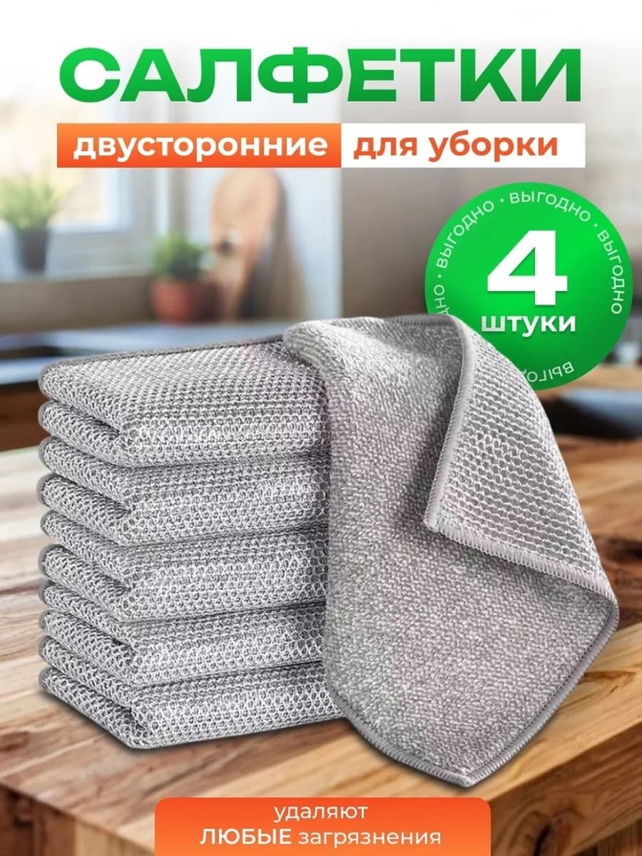 Салфетка для уборки