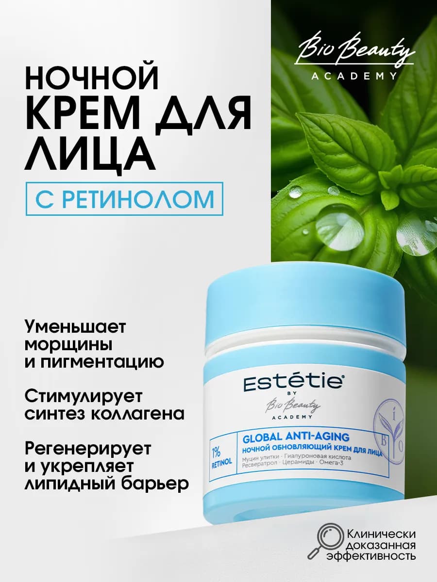 Крем для лица с ретинолом ночной обновляющий от морщин