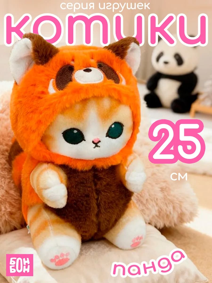 Кошка в костюме красной Панды мягкая игрушка 25 см