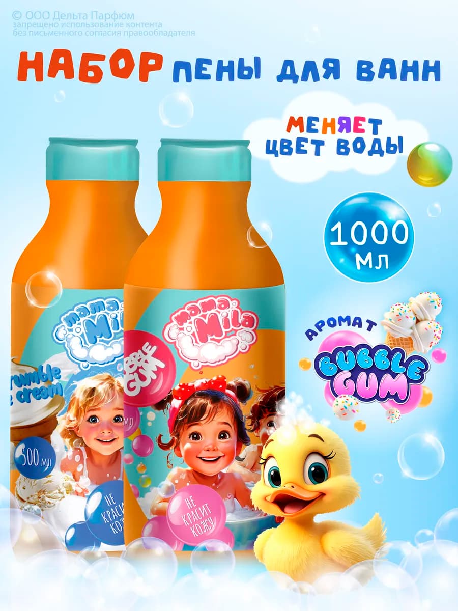 Набор пена для ванны Mama Mila бабл гам,мороженое
