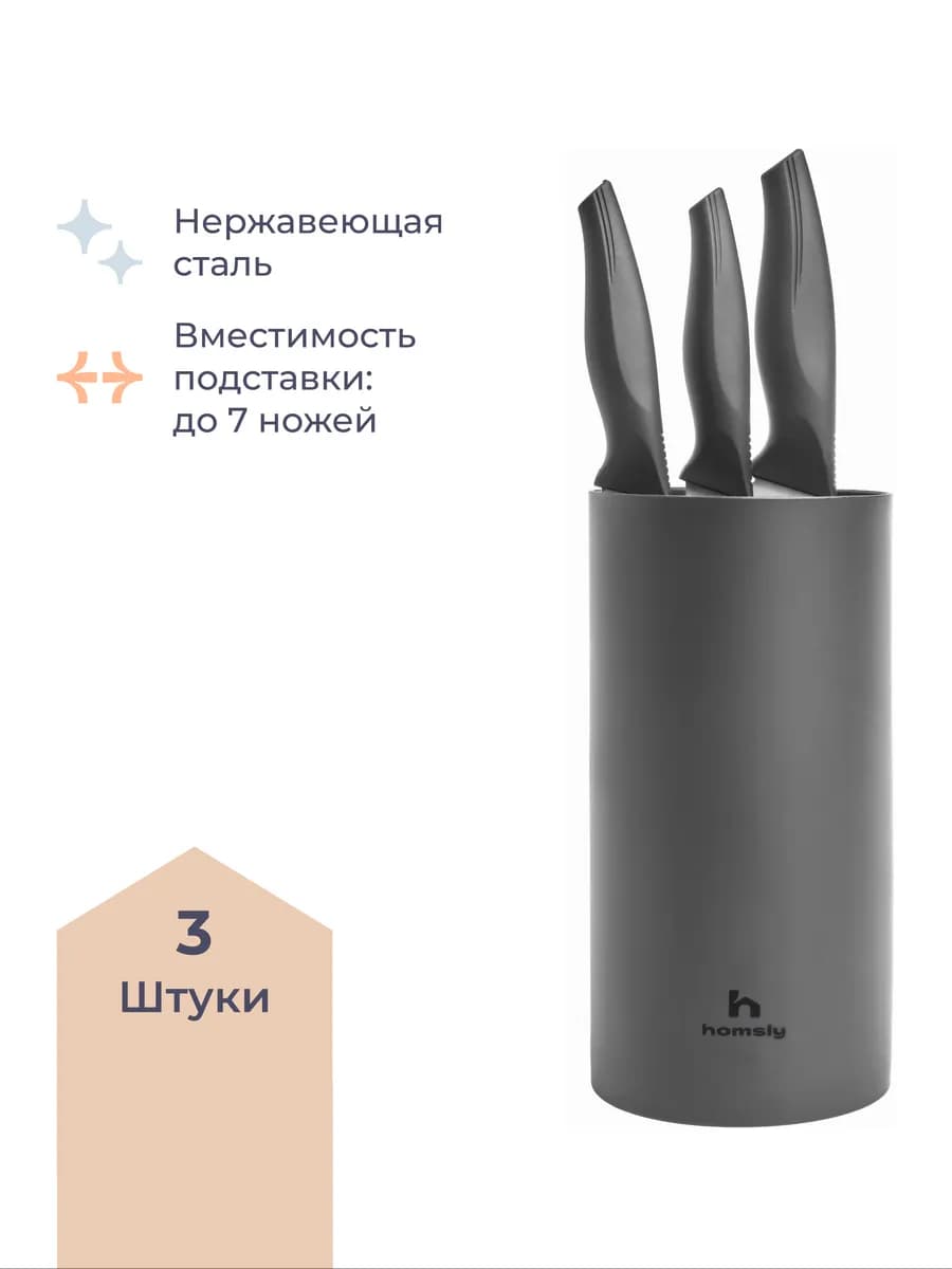 Набор ножей кухонных 3 штуки с подставкой, серый