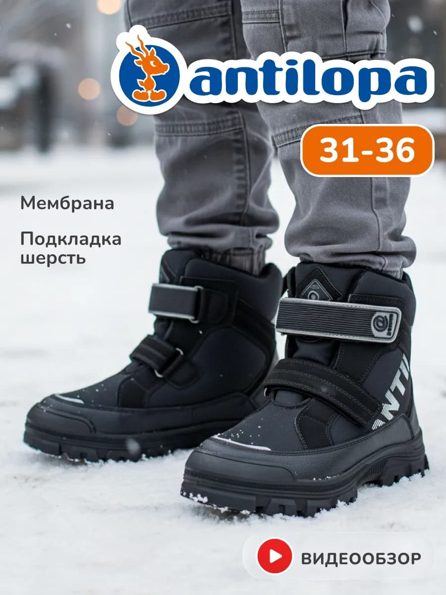 Ботинки зимние мембрана