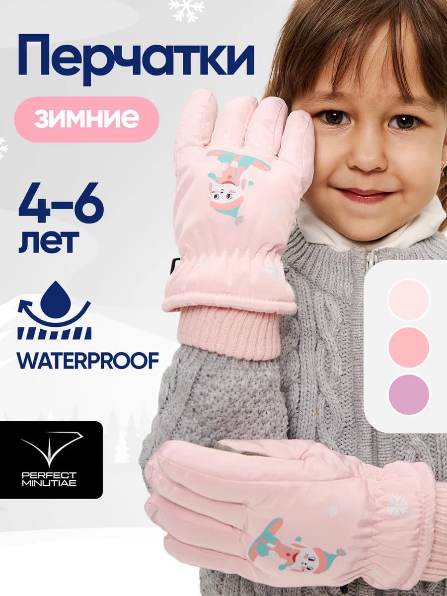 Перчатки зимние для девочки, непромокаемые краги
