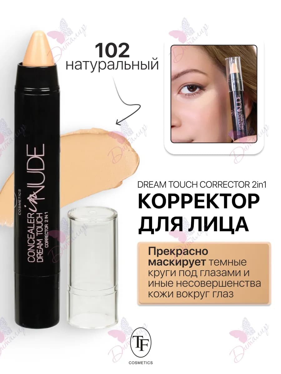 Корректор для лица Dream Touch Corrector 2 in 1