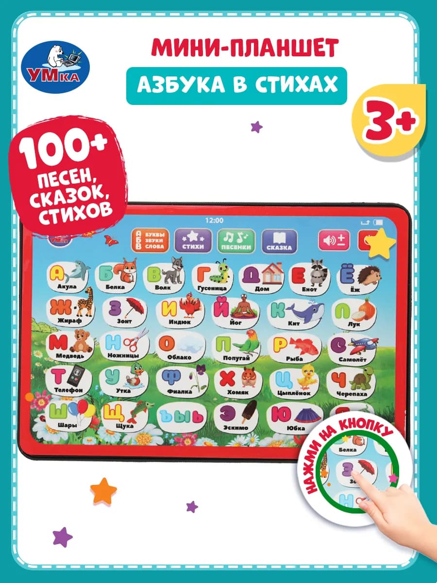 Обучающий развивающий детский игровой мини планшет азбука