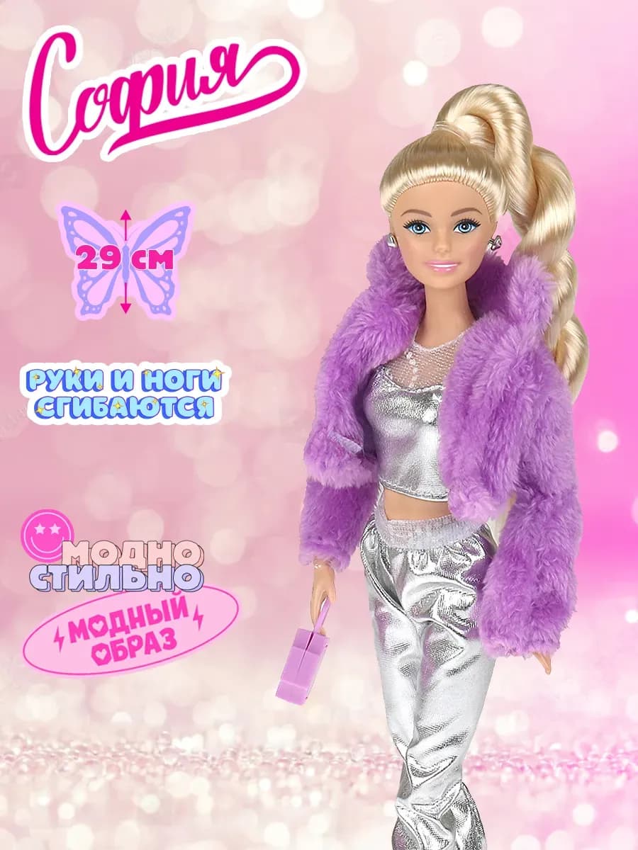 Шарнирная кукла София с аксессуарами