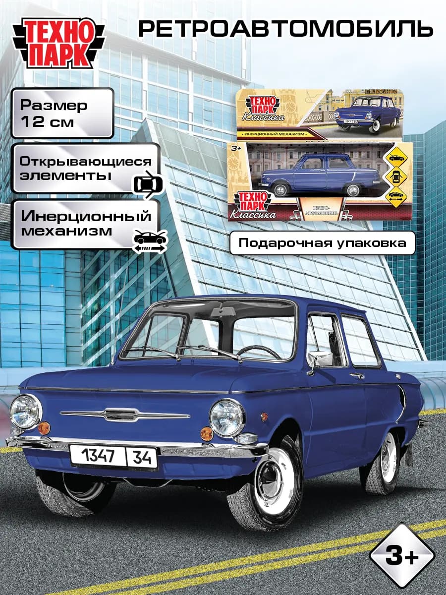 Металлическая инерционная ретро машина игрушка заз 968а