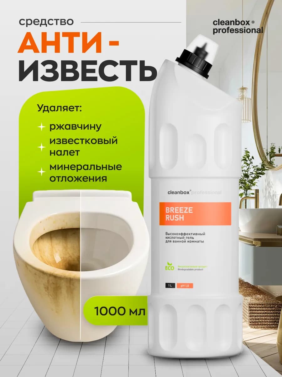 Средство от известкового налета и ржавчины антиналет