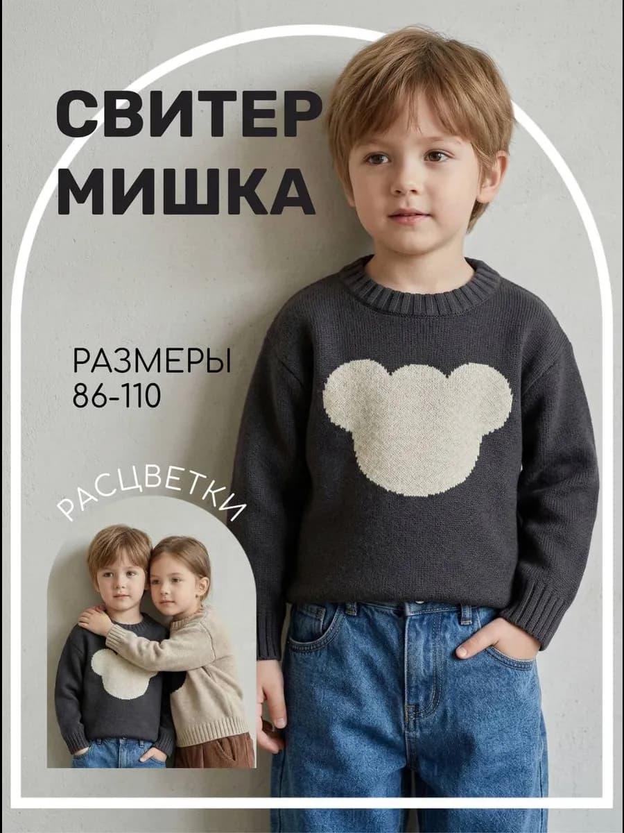 Свитер вязаный с медведем