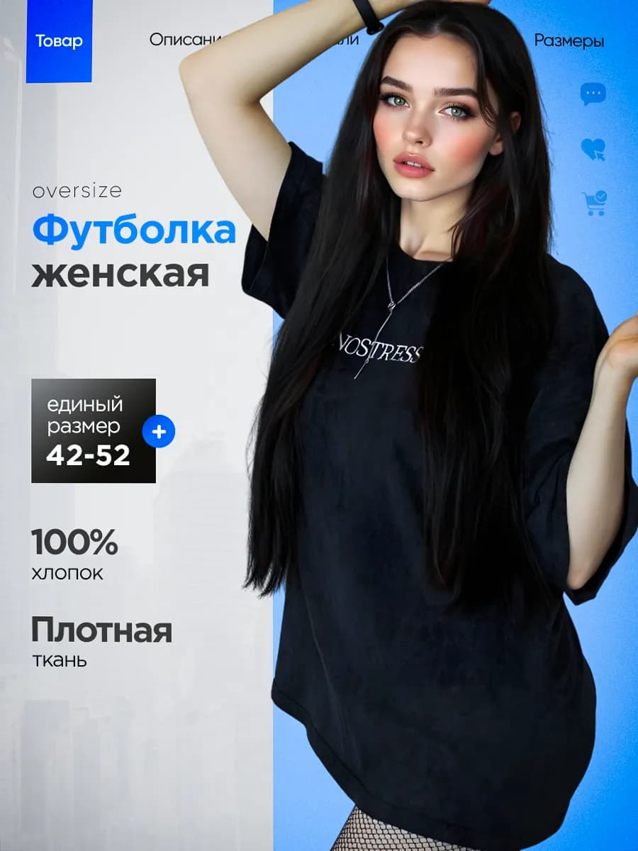 Футболка варенка оверсайз