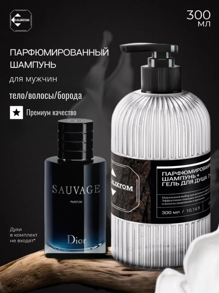 Шампунь парфюмированный мужской 300 мл