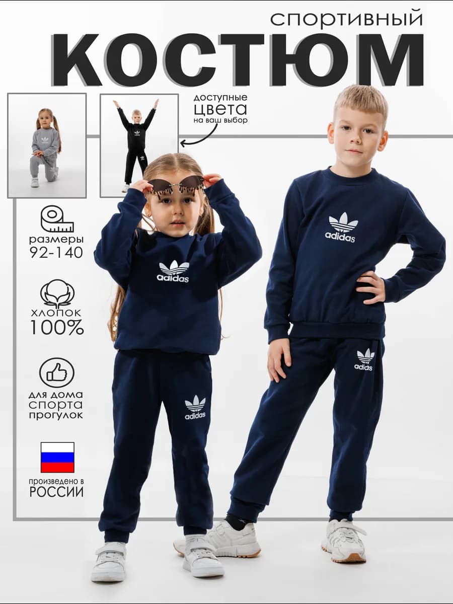 Спортивный костюм для мальчика и девочки с легким начесом