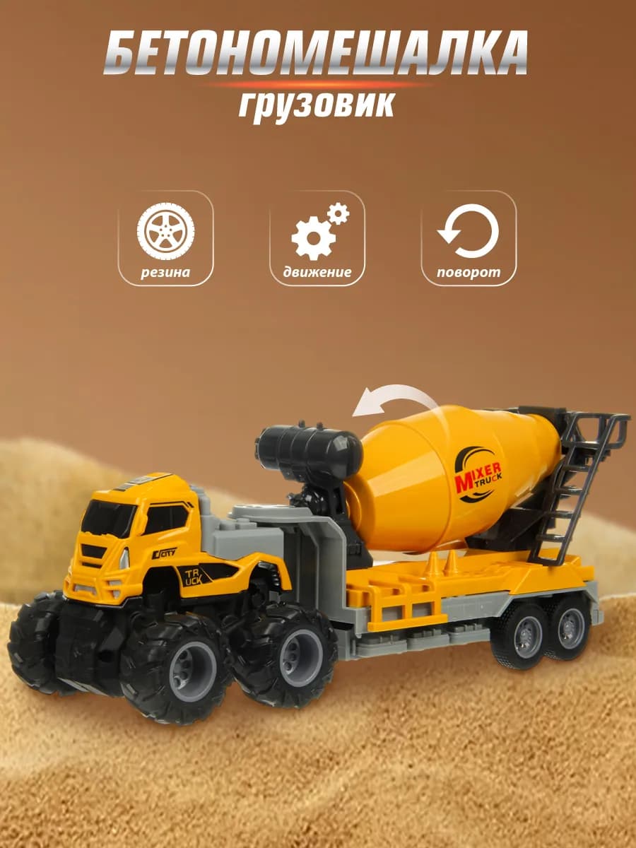 Большая машинка бетономешалка вездеход