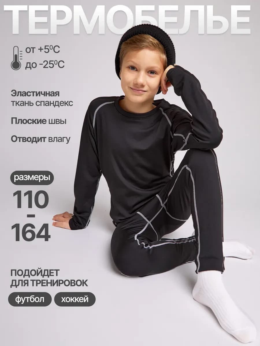 Термобелье для детей комплект со штанами