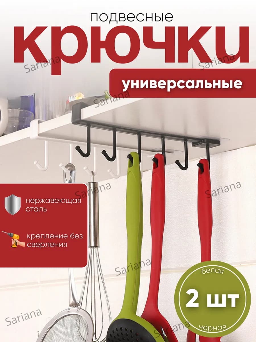 Подвесной держатель с крючками для кухни