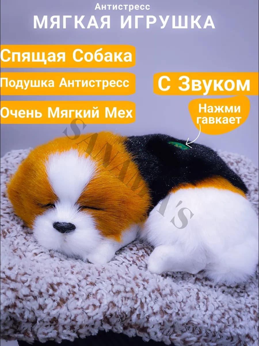 Декоративная игрушка на панель авто "Собака на подушке"