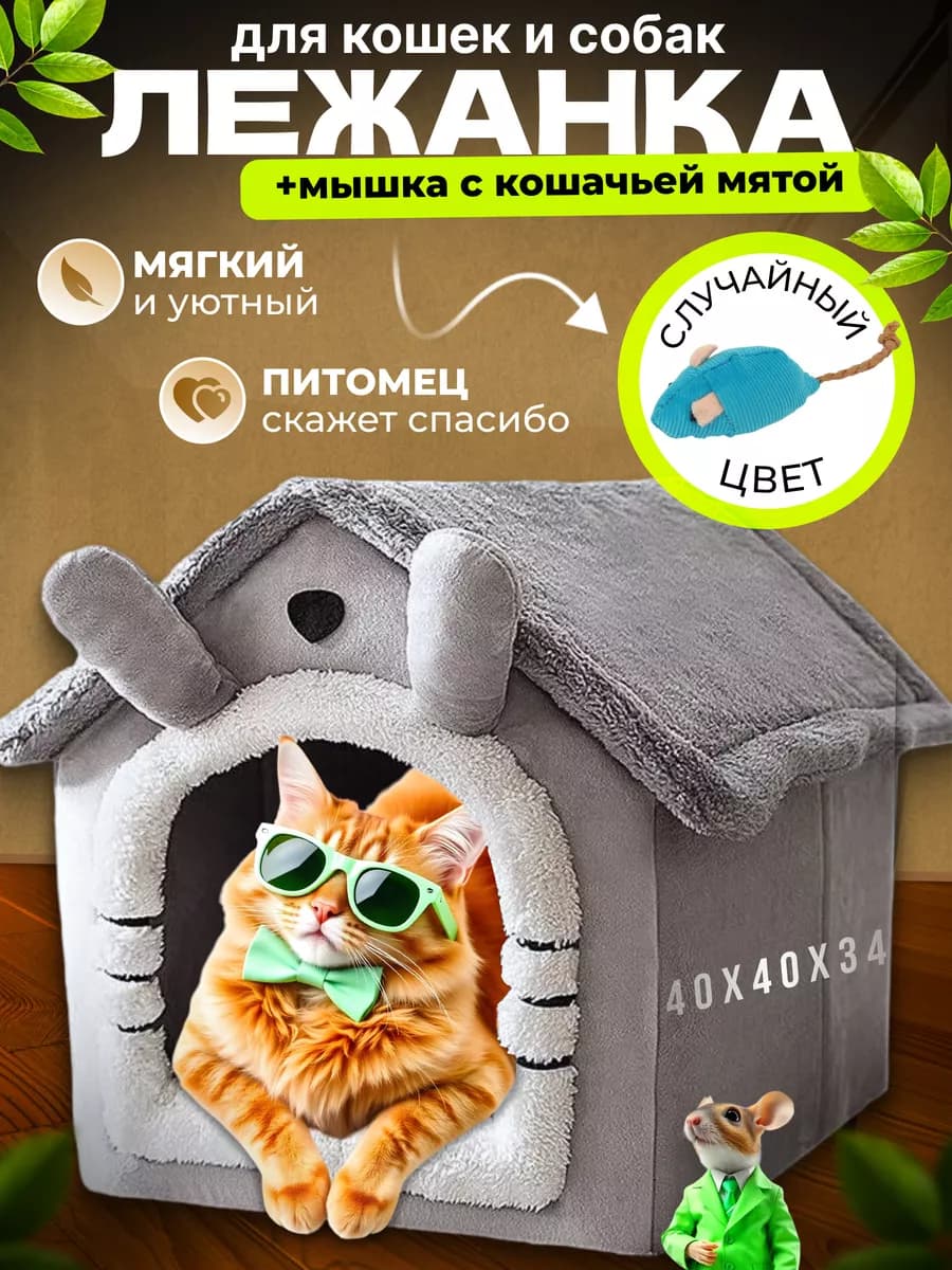Лежанка для кошек и собак мелких пород с мятой