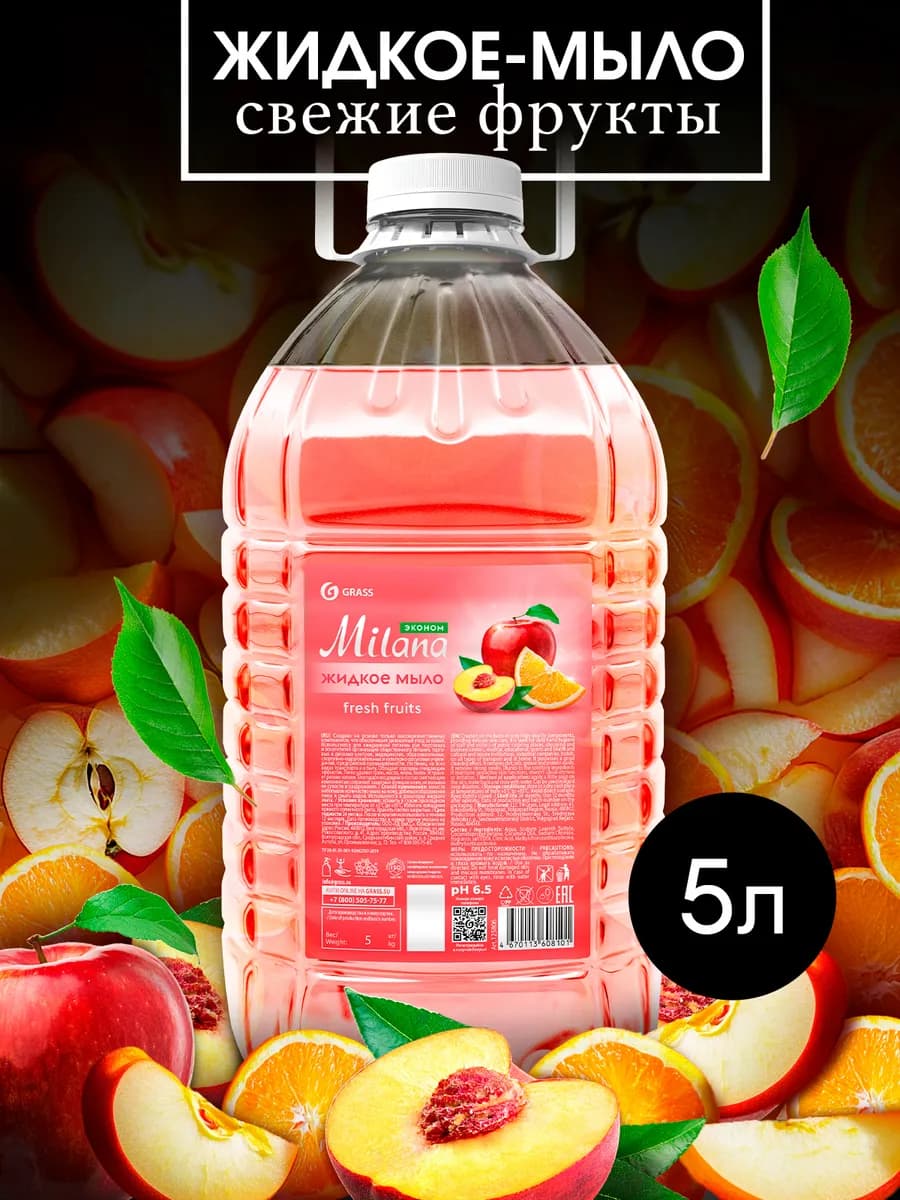 Жидкое мыло для рук 5 л fresh fruits