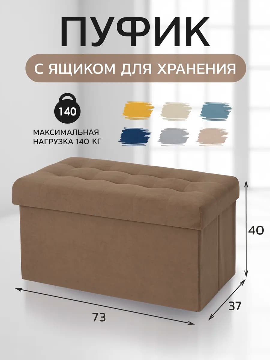 Банкетка пуф в прихожую и спальню складной
