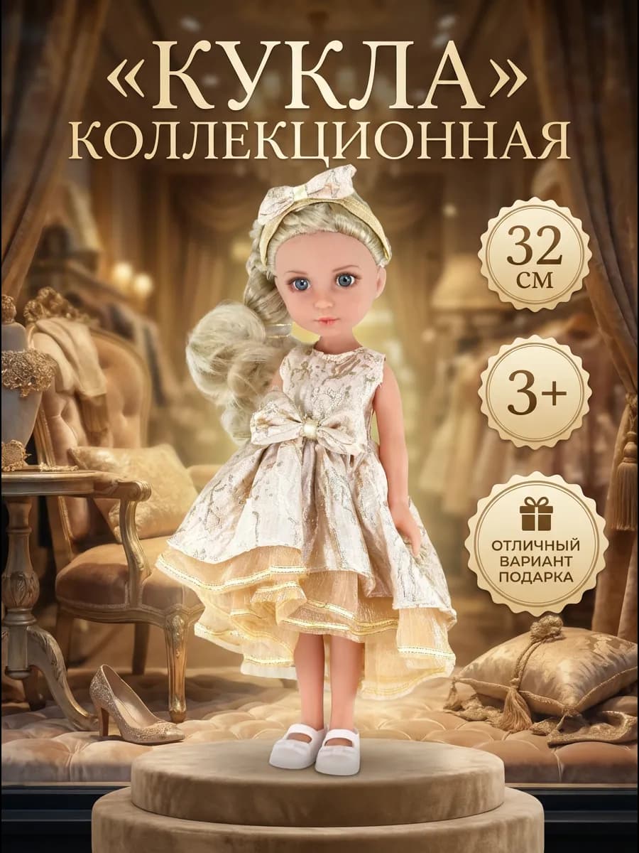 Кукла для девочки 32 см