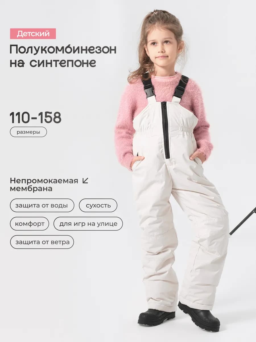 Полукомбинезон зимний на синтепоне