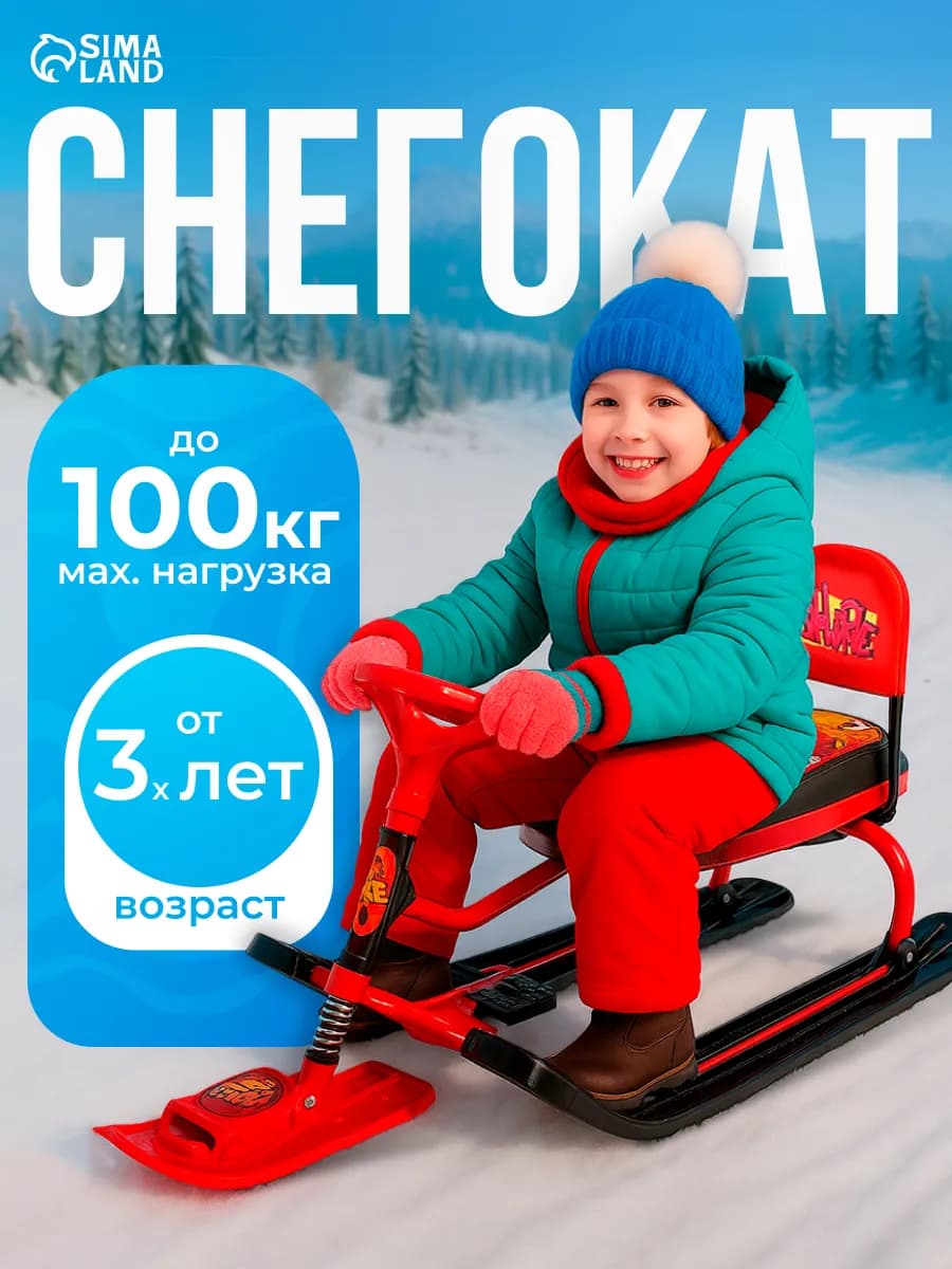 Снегокат детский, санки на лыжах с рулем